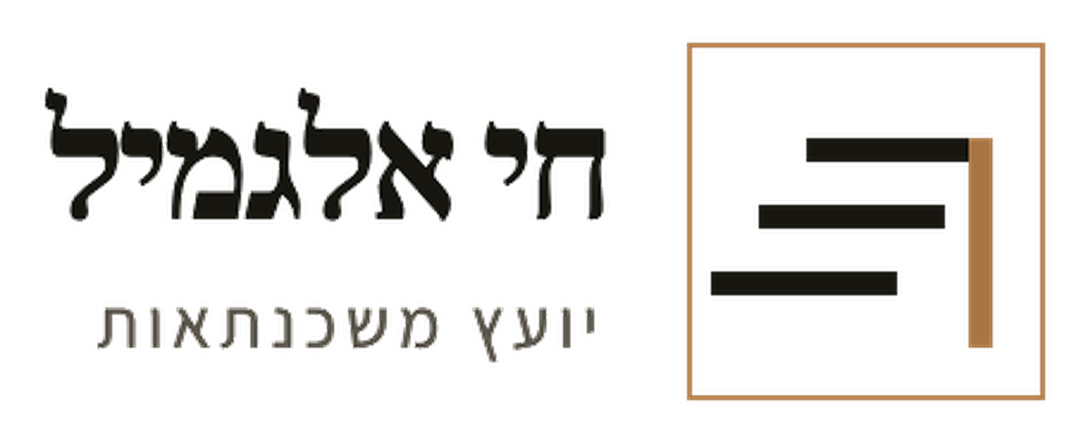 חי אלגמיל, יועץ משכנתאות